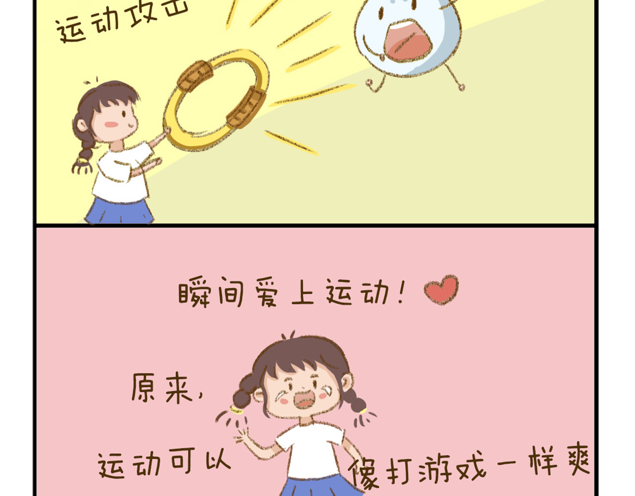 《日常故事》 我是怎么爱上运动的？ 第5页