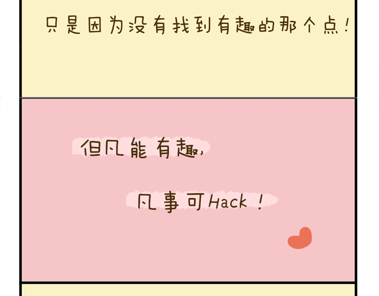 《日常故事》 我是怎么爱上运动的？ 第7页