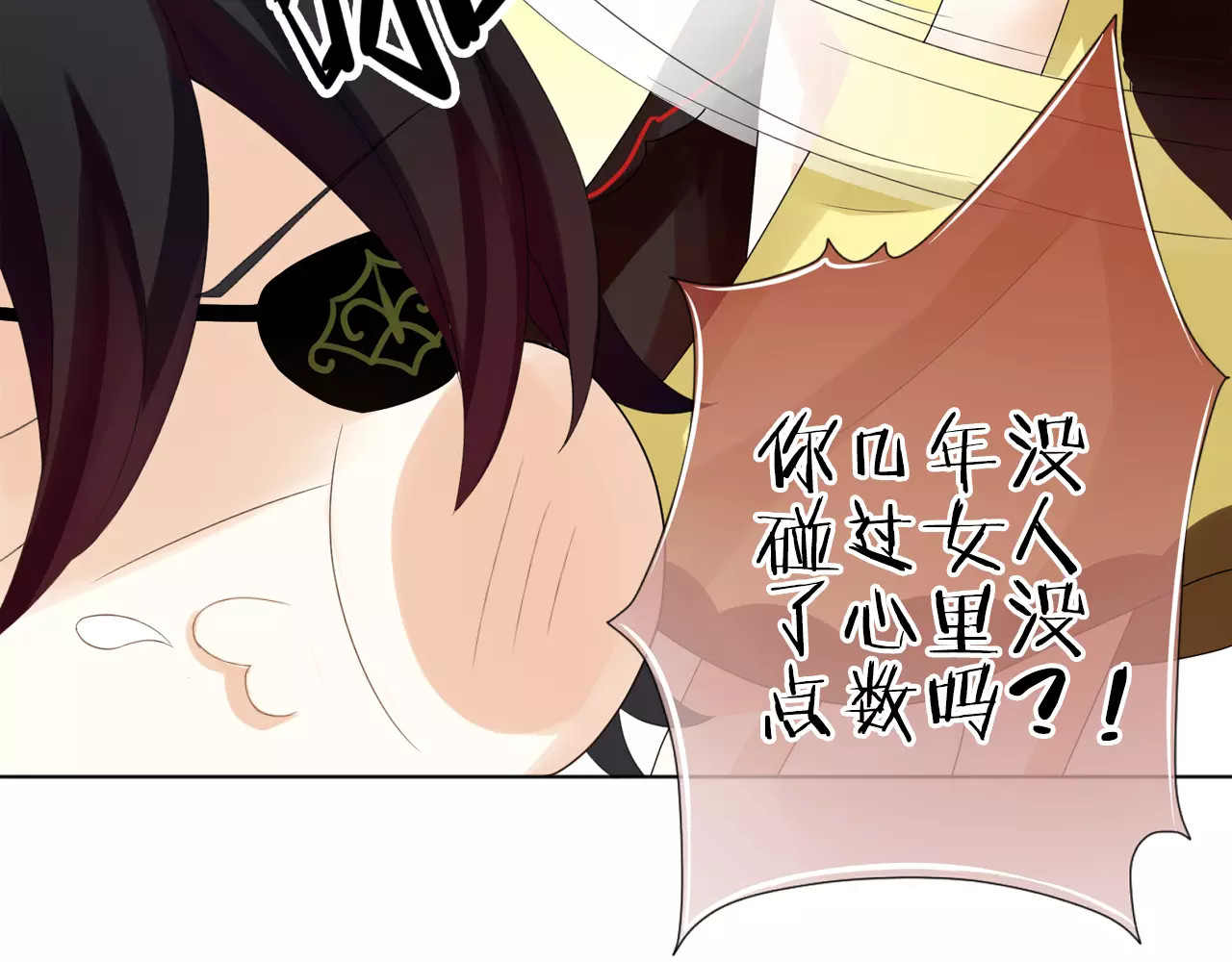 我的独眼恶魔 第1话 命运的相遇 第103页