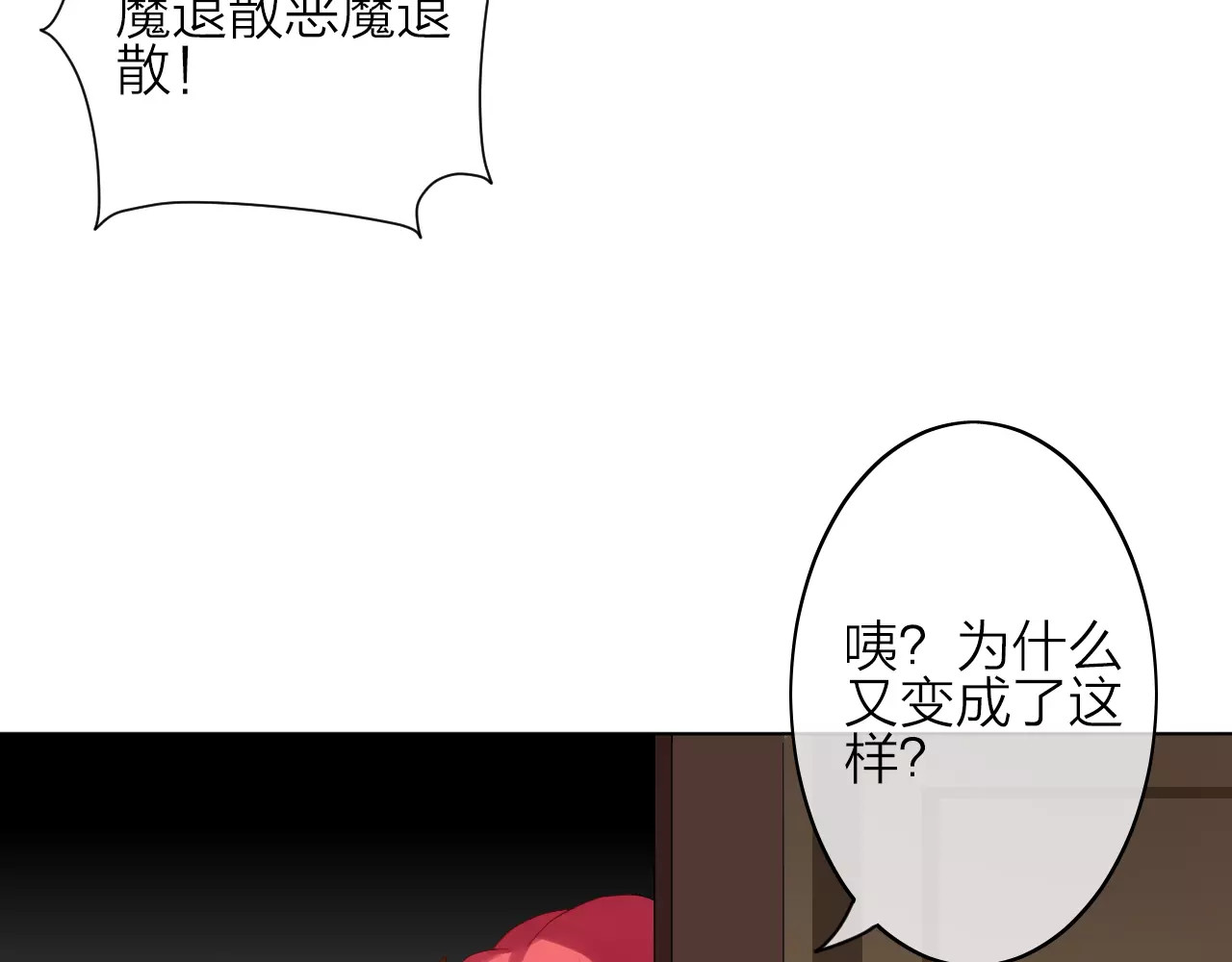 我的独眼恶魔 第1话 命运的相遇 第141页