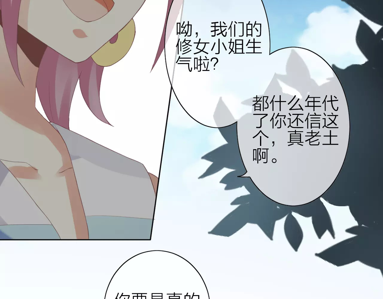 我的独眼恶魔 第1话 命运的相遇 第33页