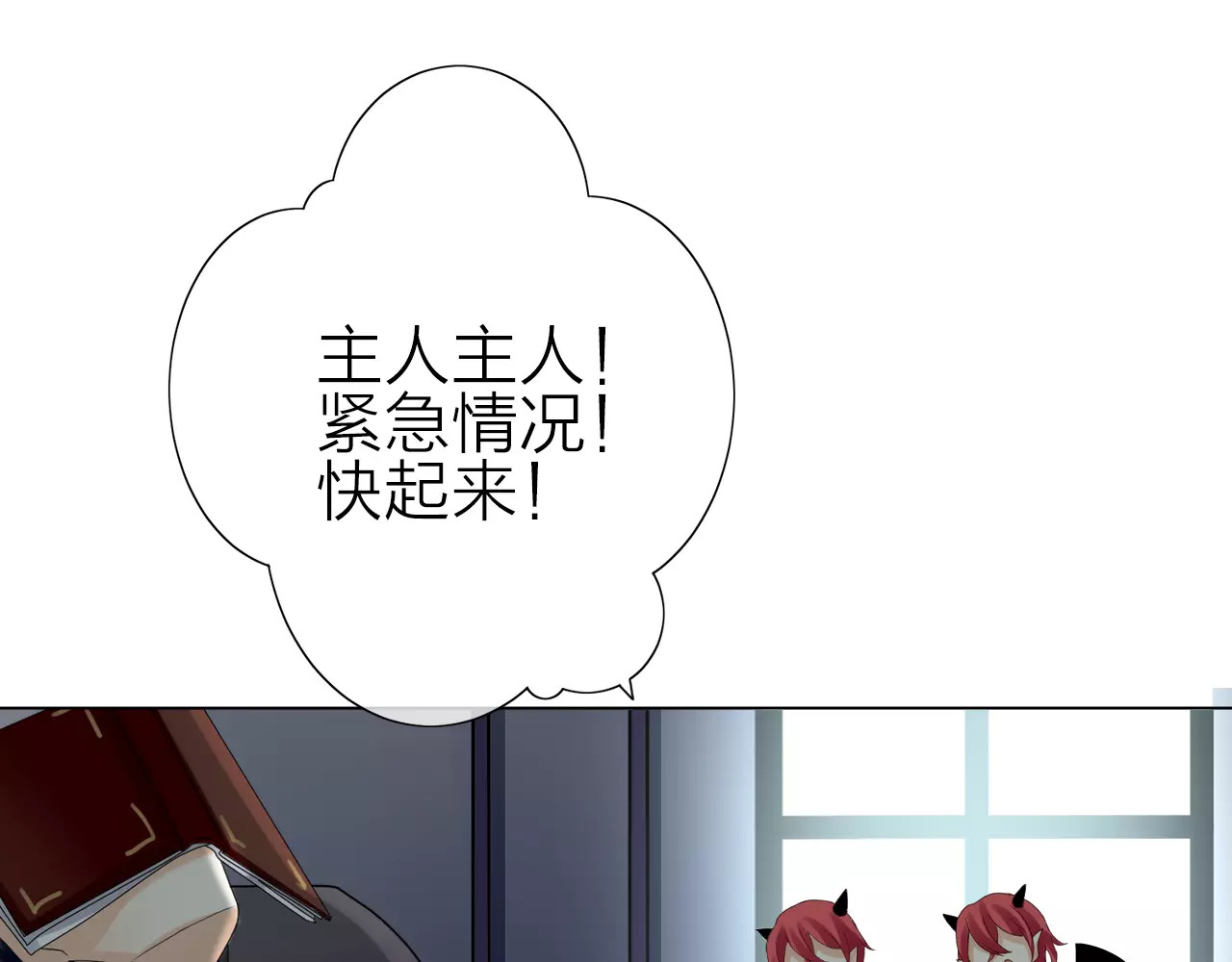 我的独眼恶魔 第1话 命运的相遇 第89页