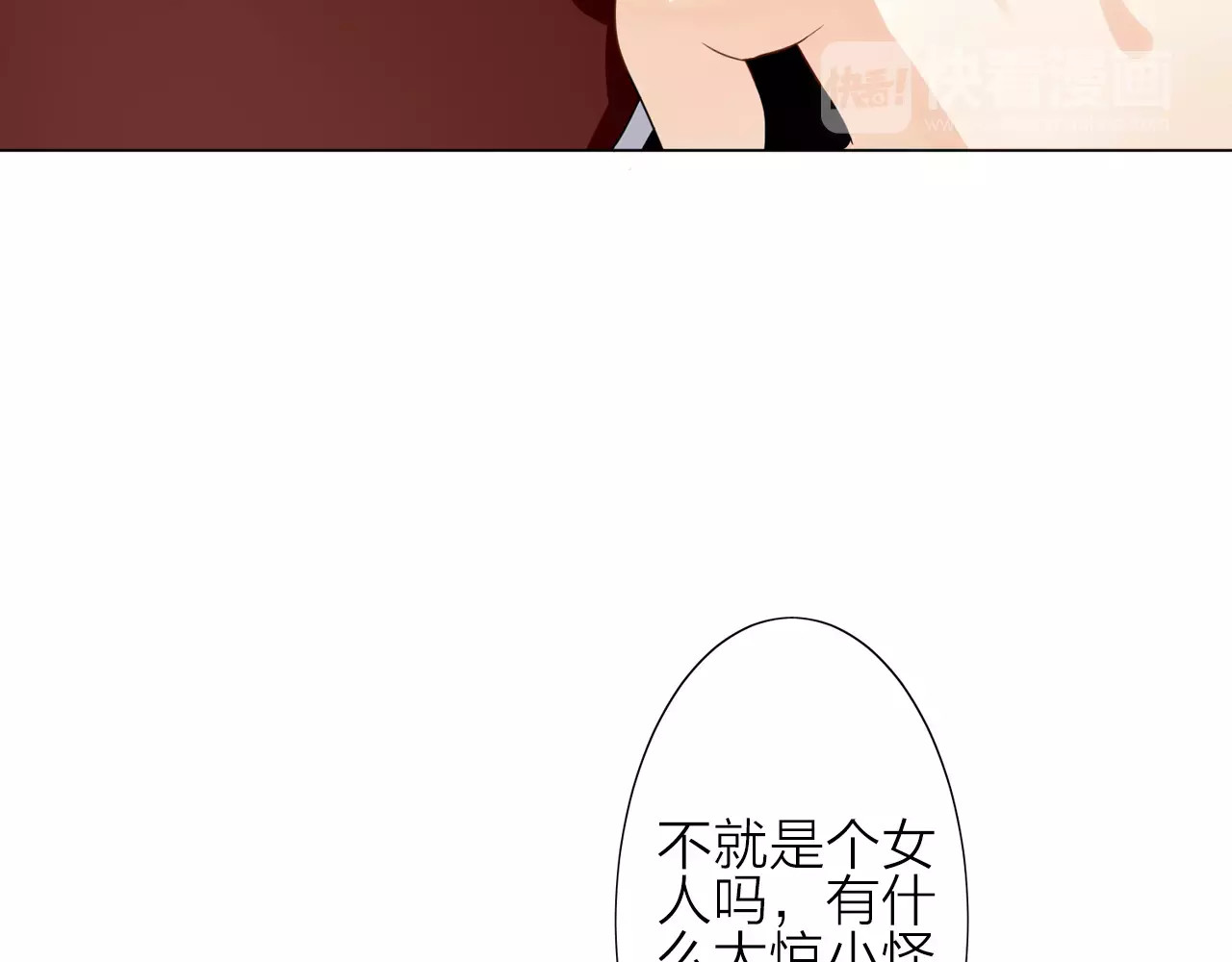 我的独眼恶魔 第1话 命运的相遇 第93页