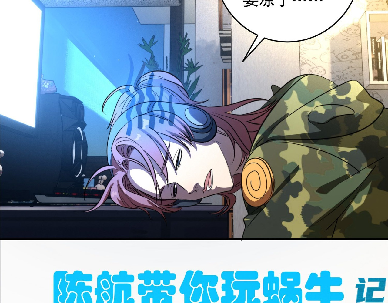 最强蜗牛之蜗牛世界有套房 我继承了一套房？ 第22页