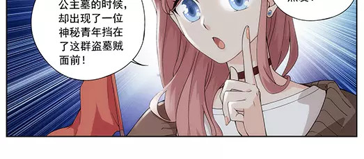 山海惊奇之迷踪篇 第1话 苏醒 第43页
