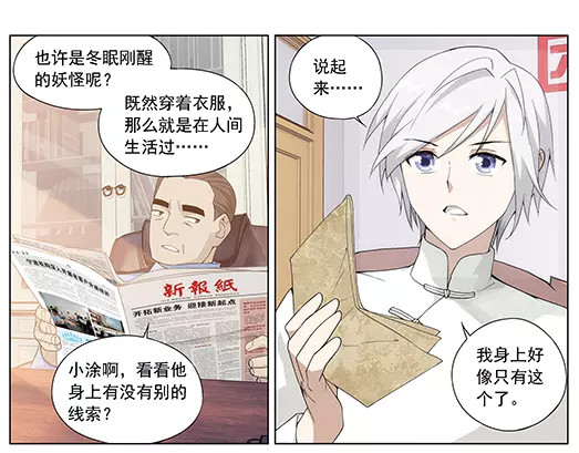 山海惊奇之迷踪篇 第1话 苏醒 第59页