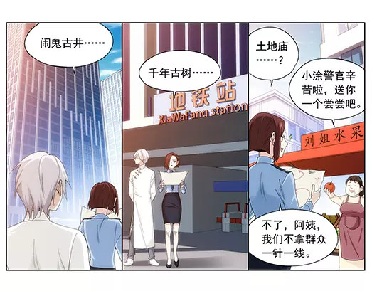 山海惊奇之迷踪篇 第1话 苏醒 第62页