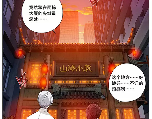 山海惊奇之迷踪篇 第1话 苏醒 第69页