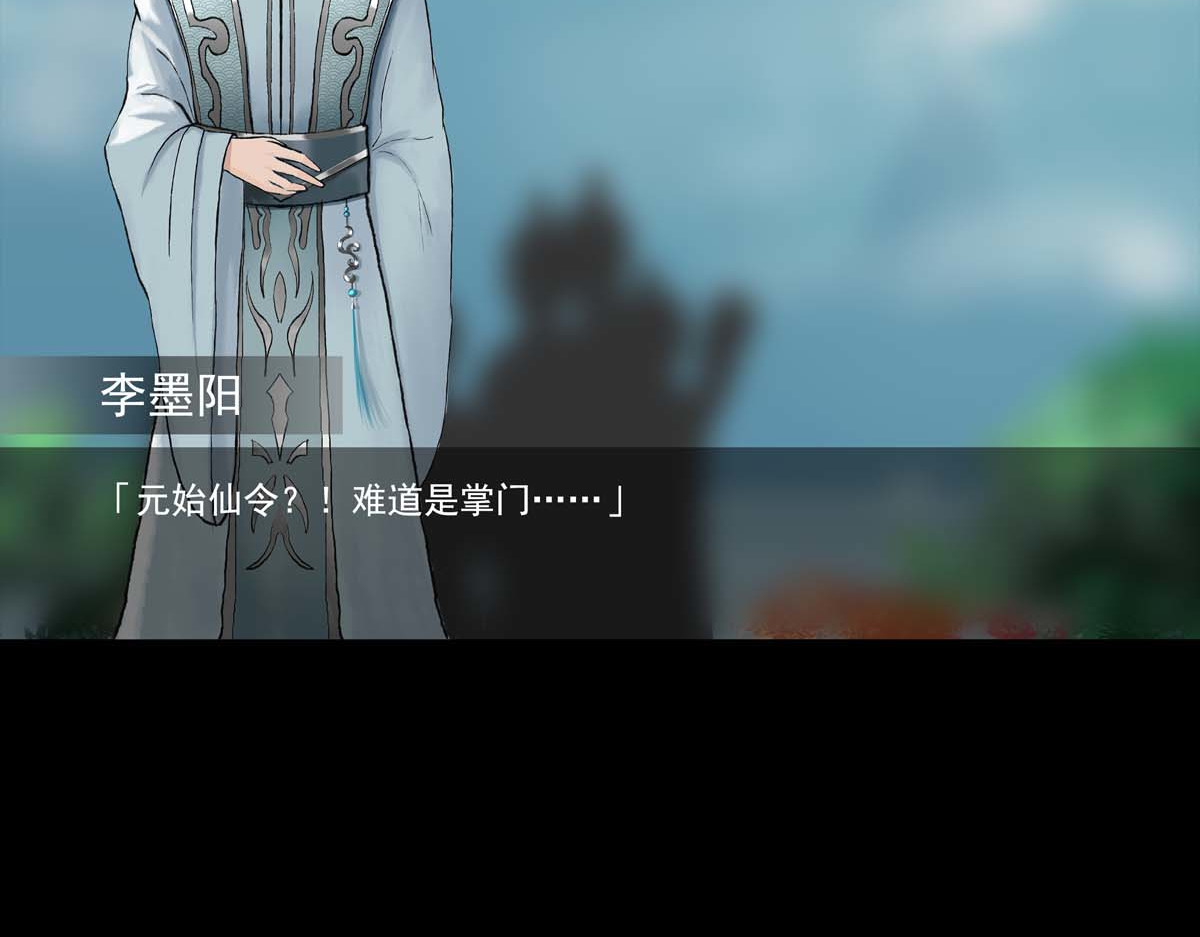 离仙 002-003.逐出宗门 第29页