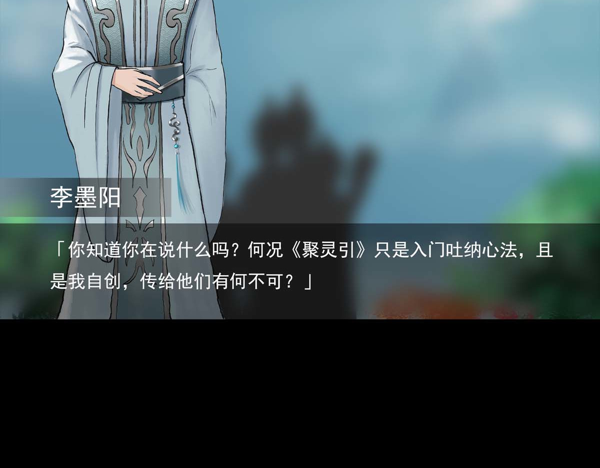 离仙 002-003.逐出宗门 第38页