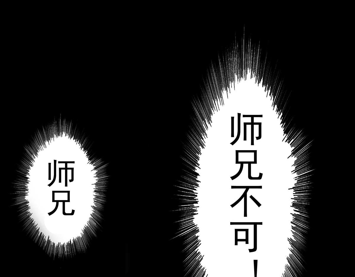 离仙 002-003.逐出宗门 第76页