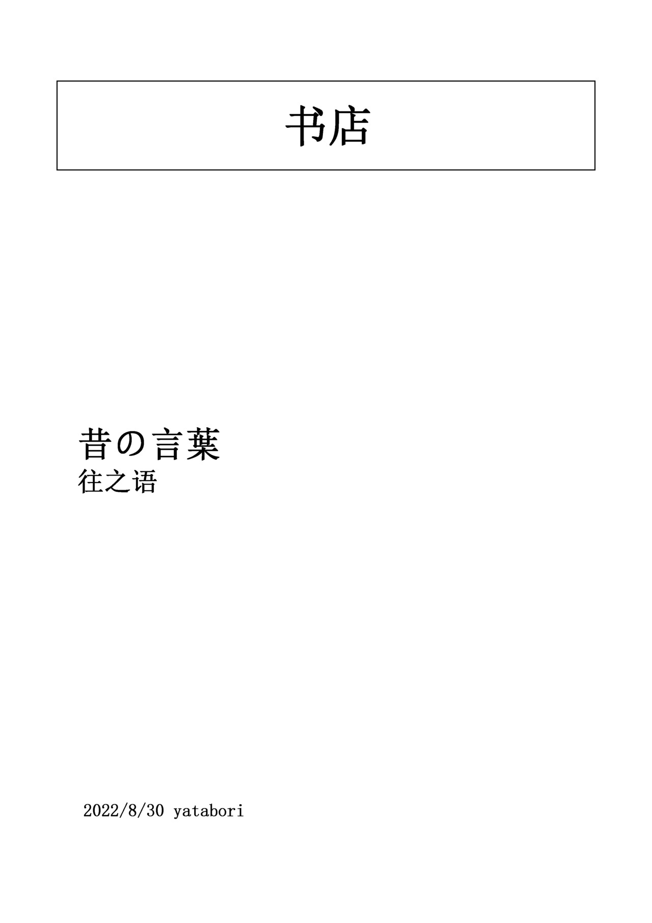 往之语 书店 第10页