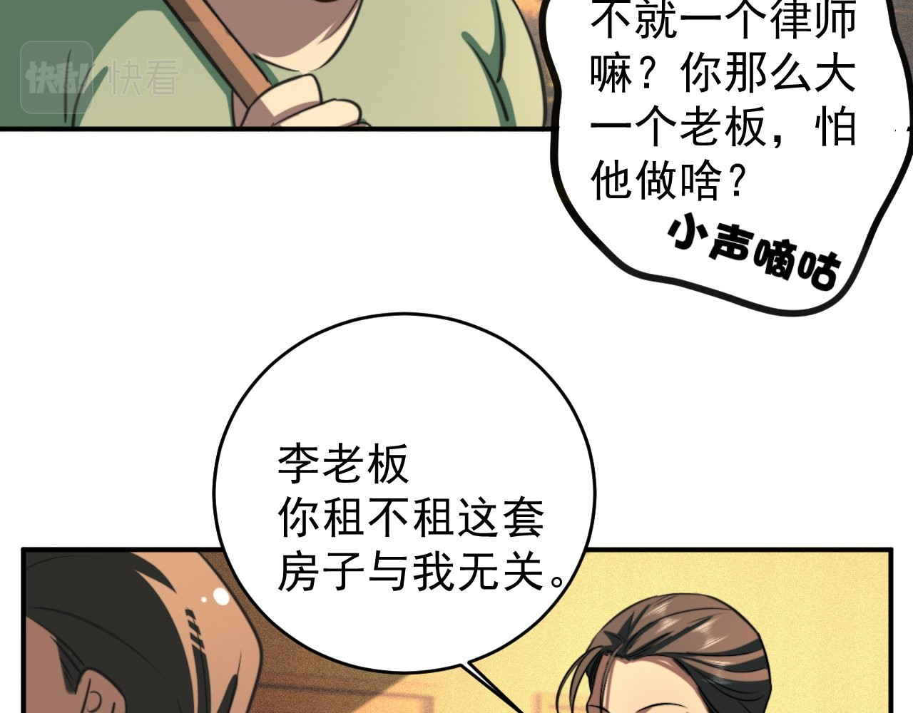 最强蜗牛之蜗牛世界有套房 这个律师有来头 第71页