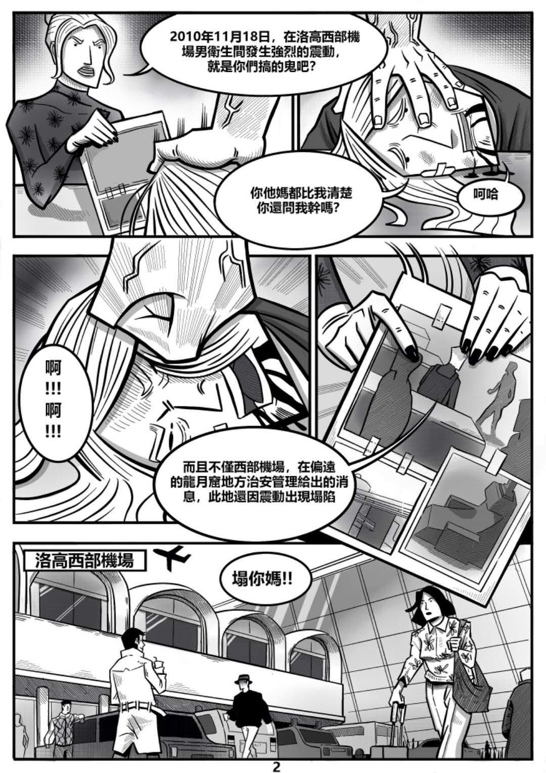 龙人 第2页