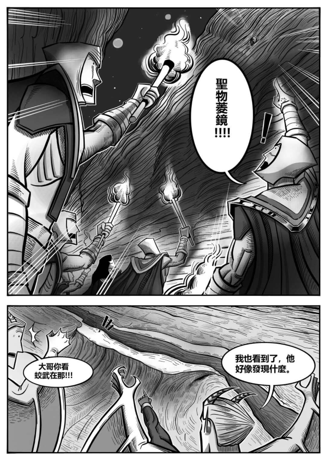 龙人 遇见！！ 第11页