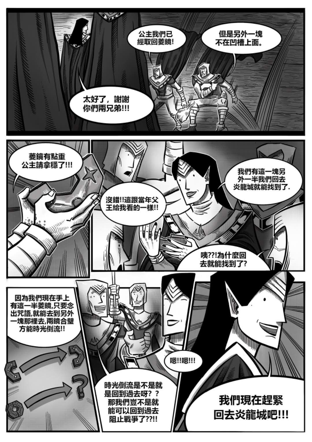 龙人 遇见！！ 第13页