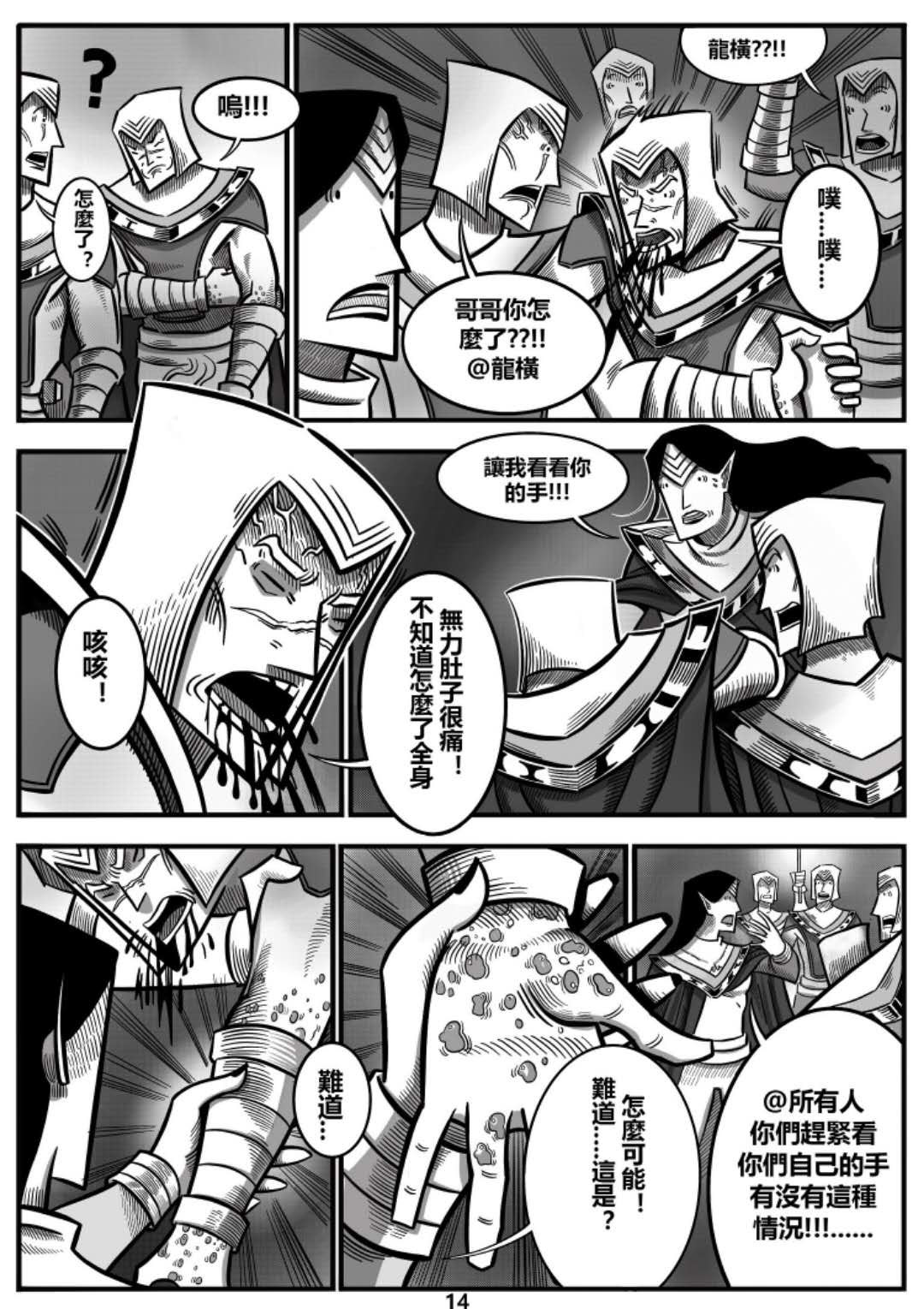 龙人 遇见！！ 第14页