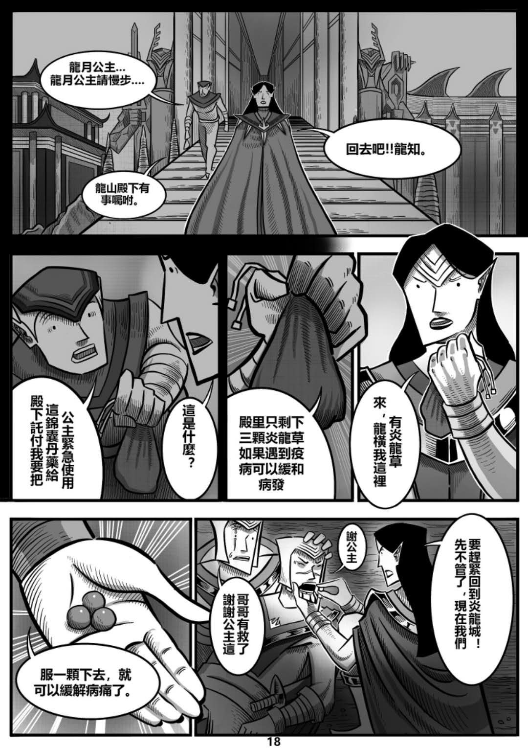 龙人 遇见！！ 第18页