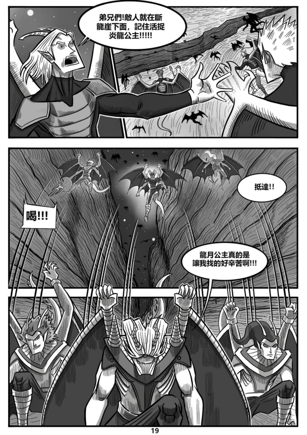 龙人 遇见！！ 第19页