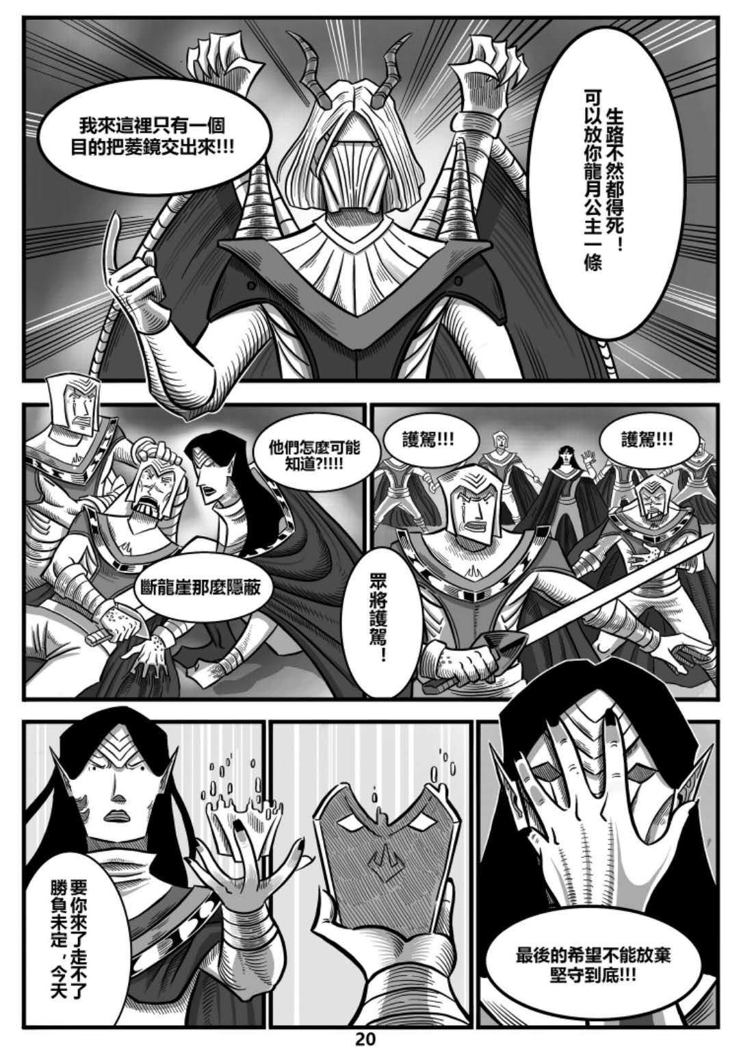 龙人 遇见！！ 第20页