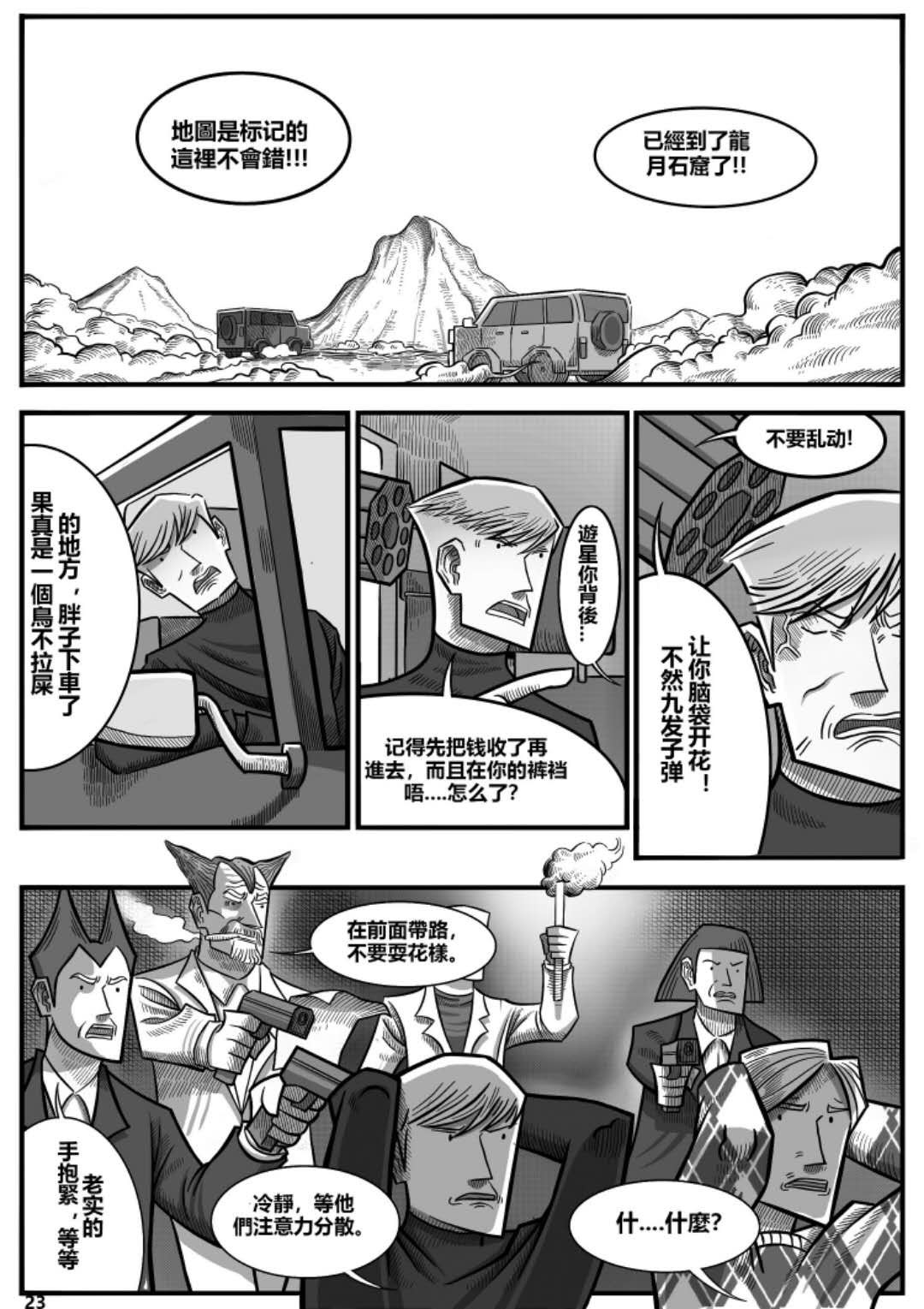 龙人 遇见！！ 第23页