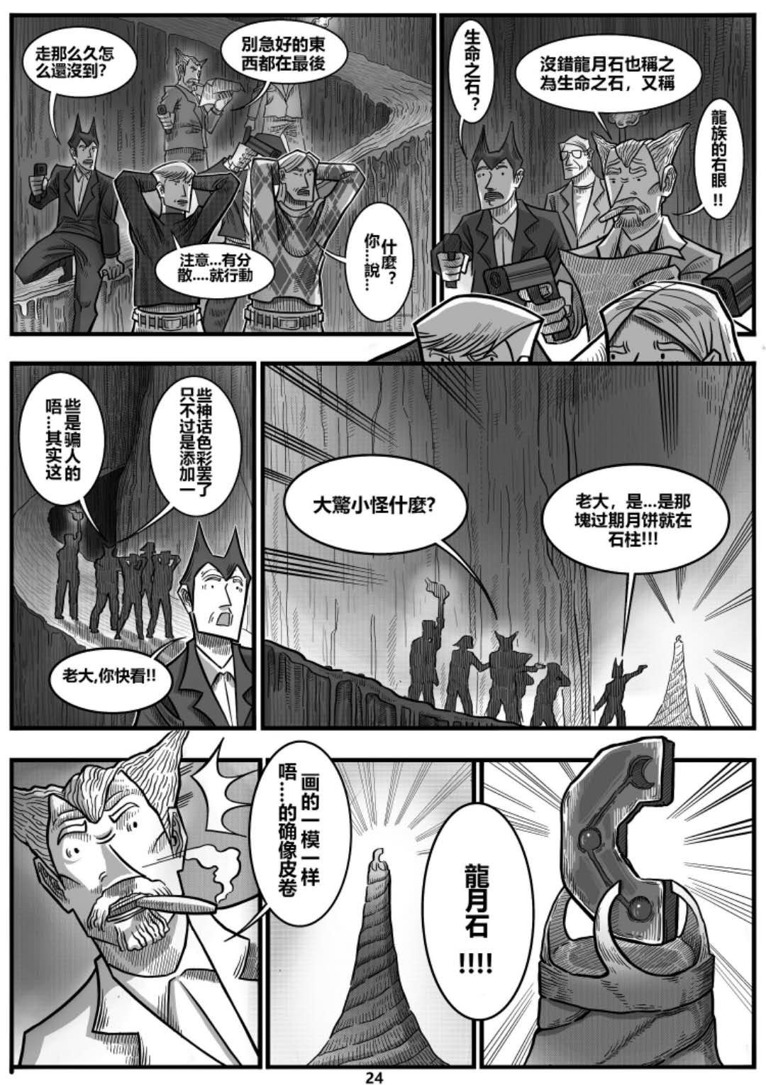 龙人 遇见！！ 第24页