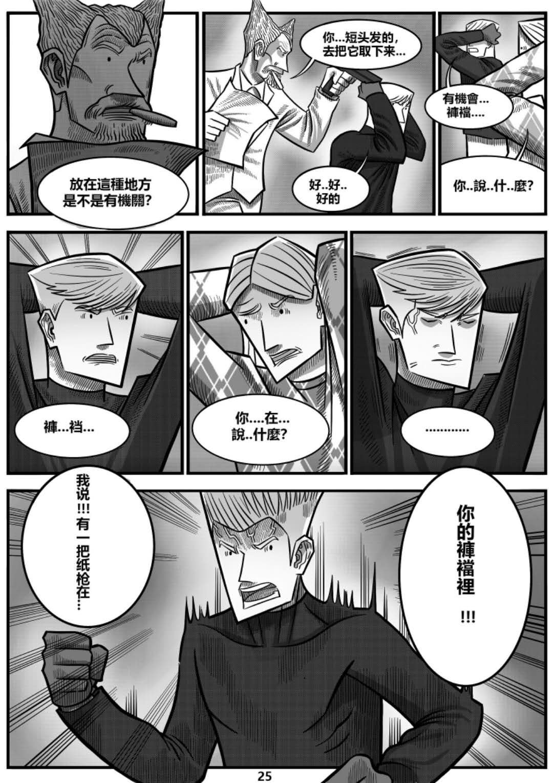 龙人 遇见！！ 第25页