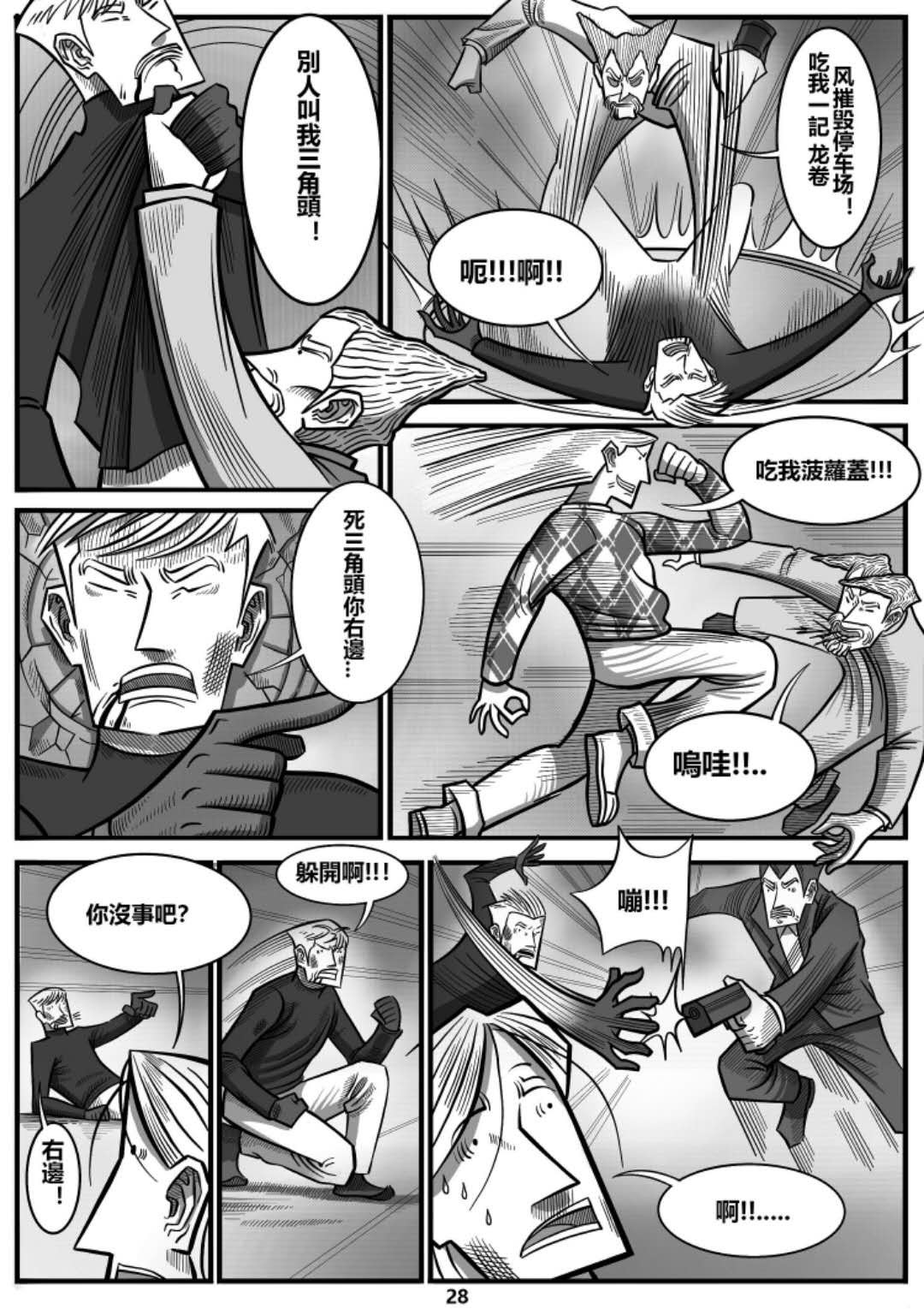 龙人 遇见！！ 第28页