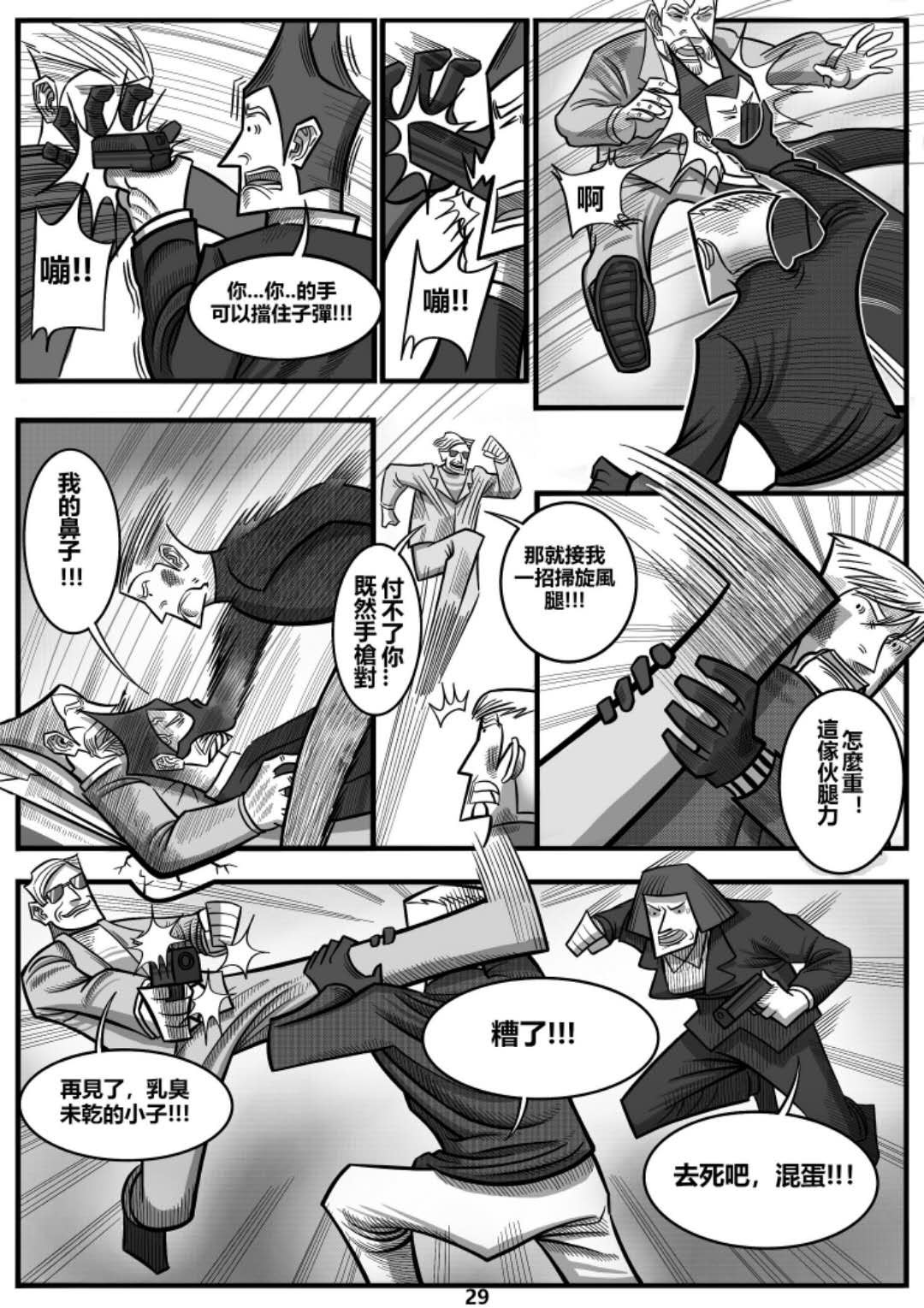 龙人 遇见！！ 第29页