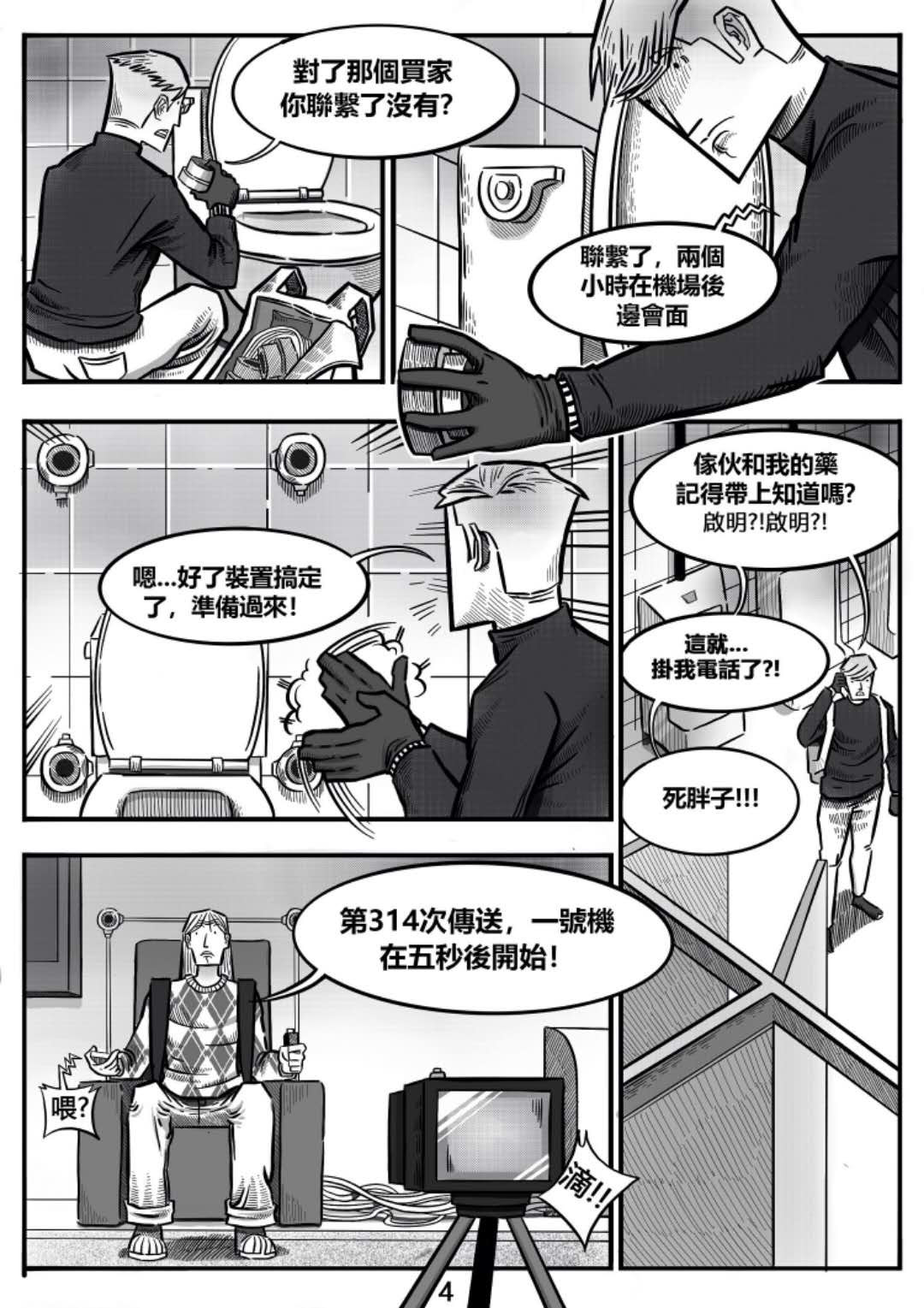 龙人 第4页