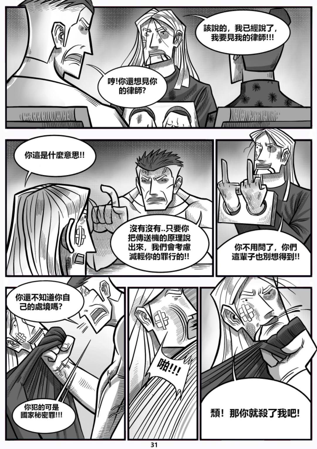 龙人 遇见！！ 第31页