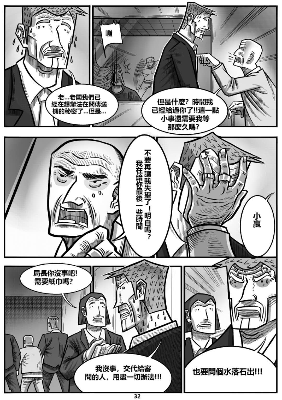 龙人 遇见！！ 第32页