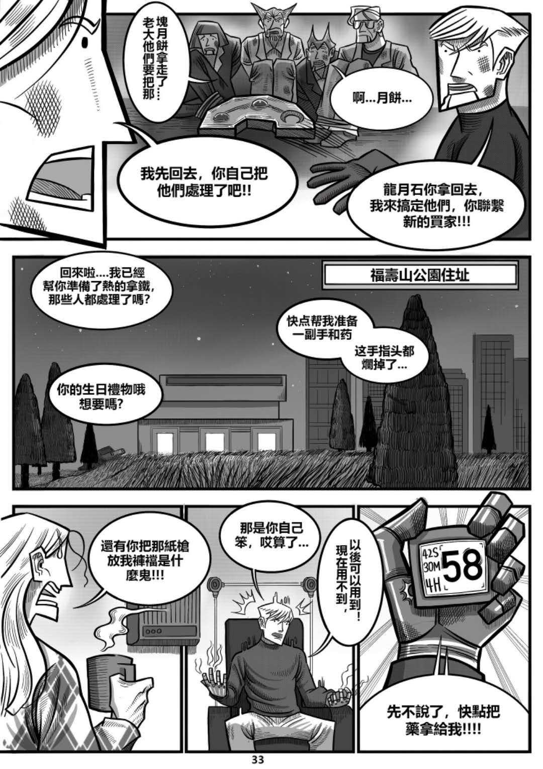 龙人 遇见！！ 第33页