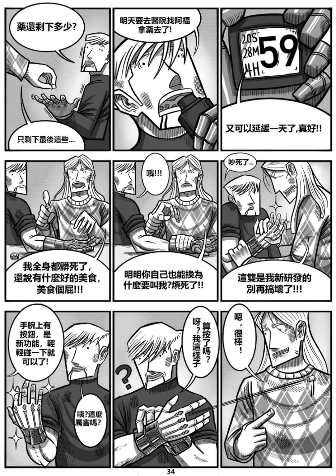 龙人 遇见！！ 第34页