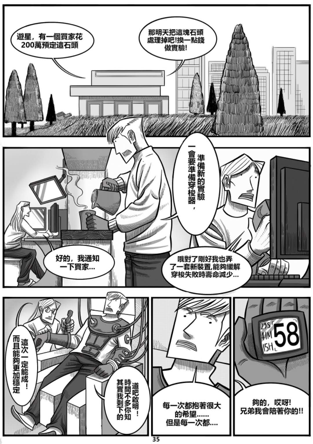 龙人 遇见！！ 第35页