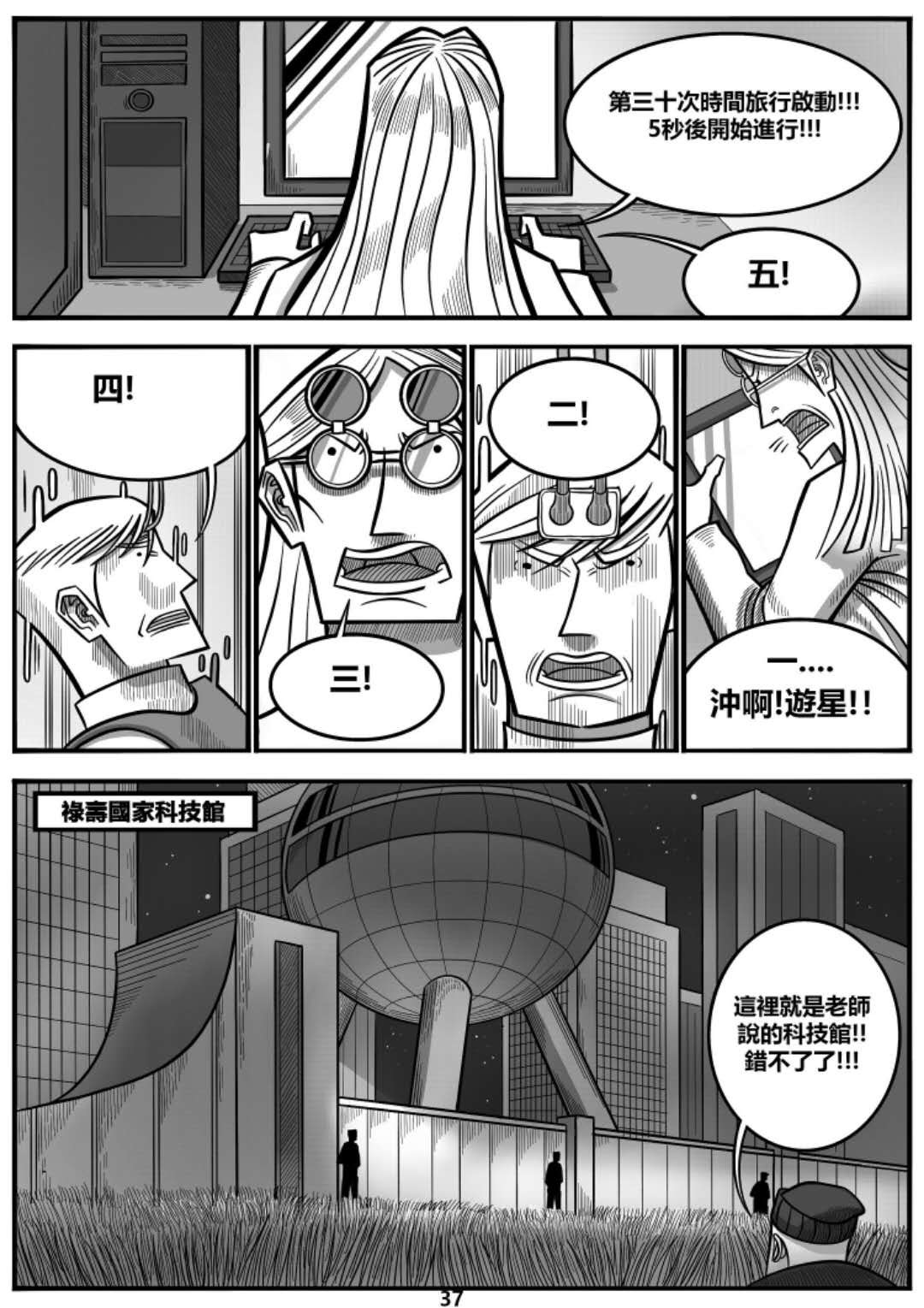 龙人 遇见！！ 第37页