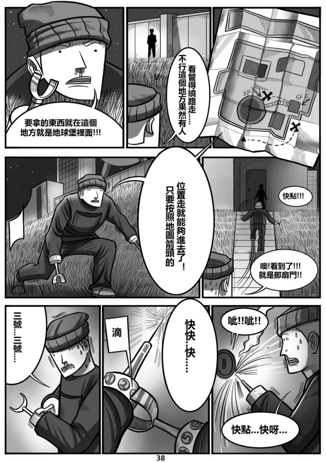 龙人 遇见！！ 第38页
