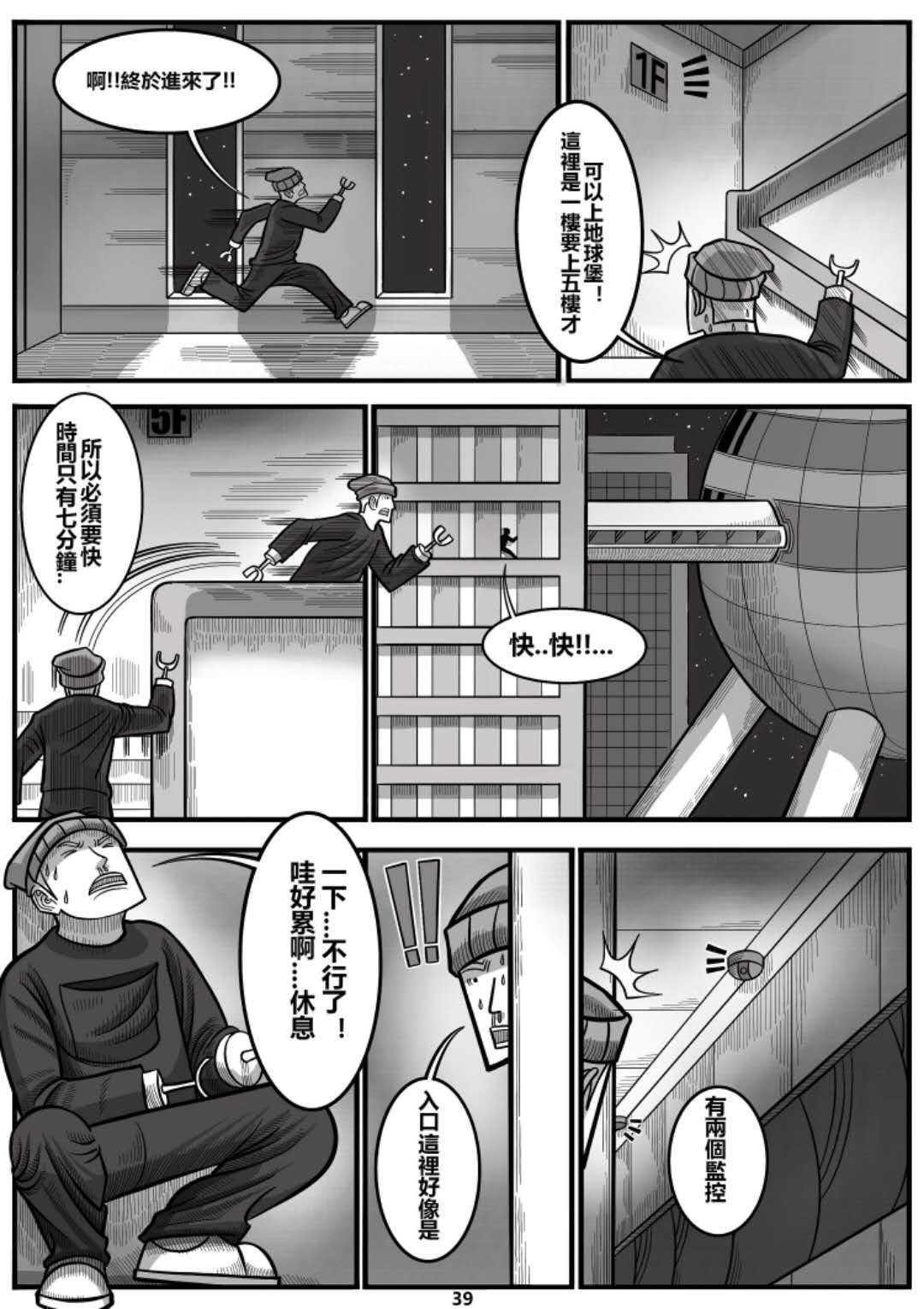 龙人 遇见！！ 第39页
