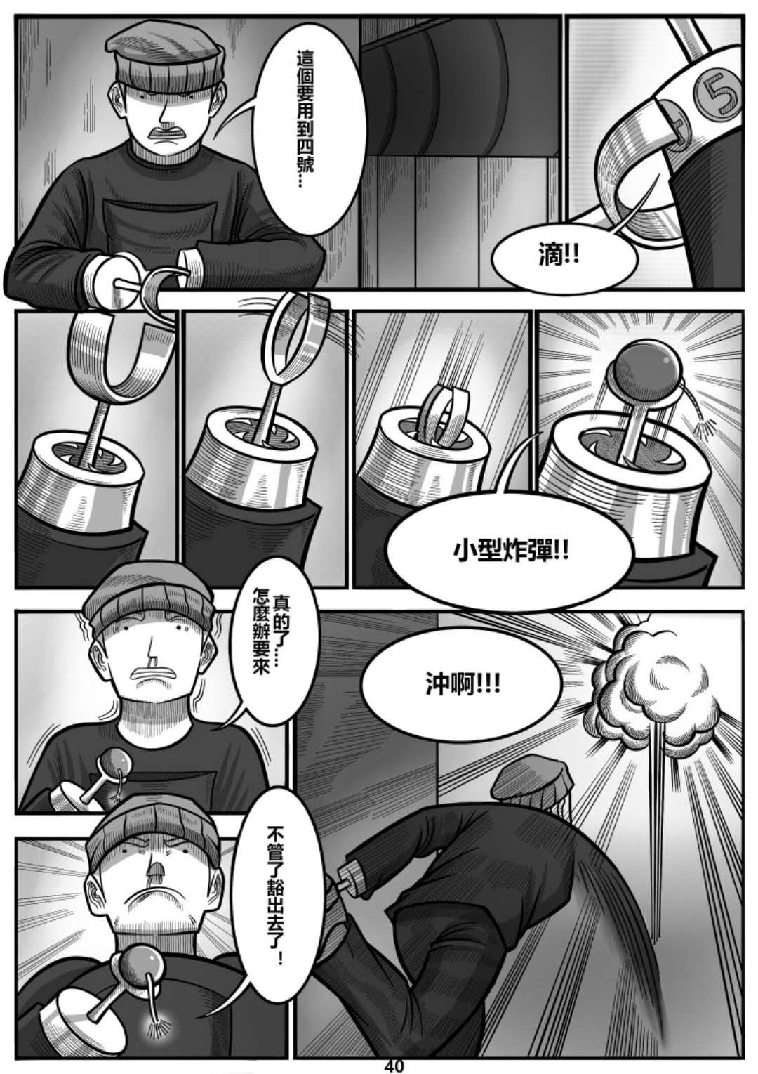 龙人 遇见！！ 第40页