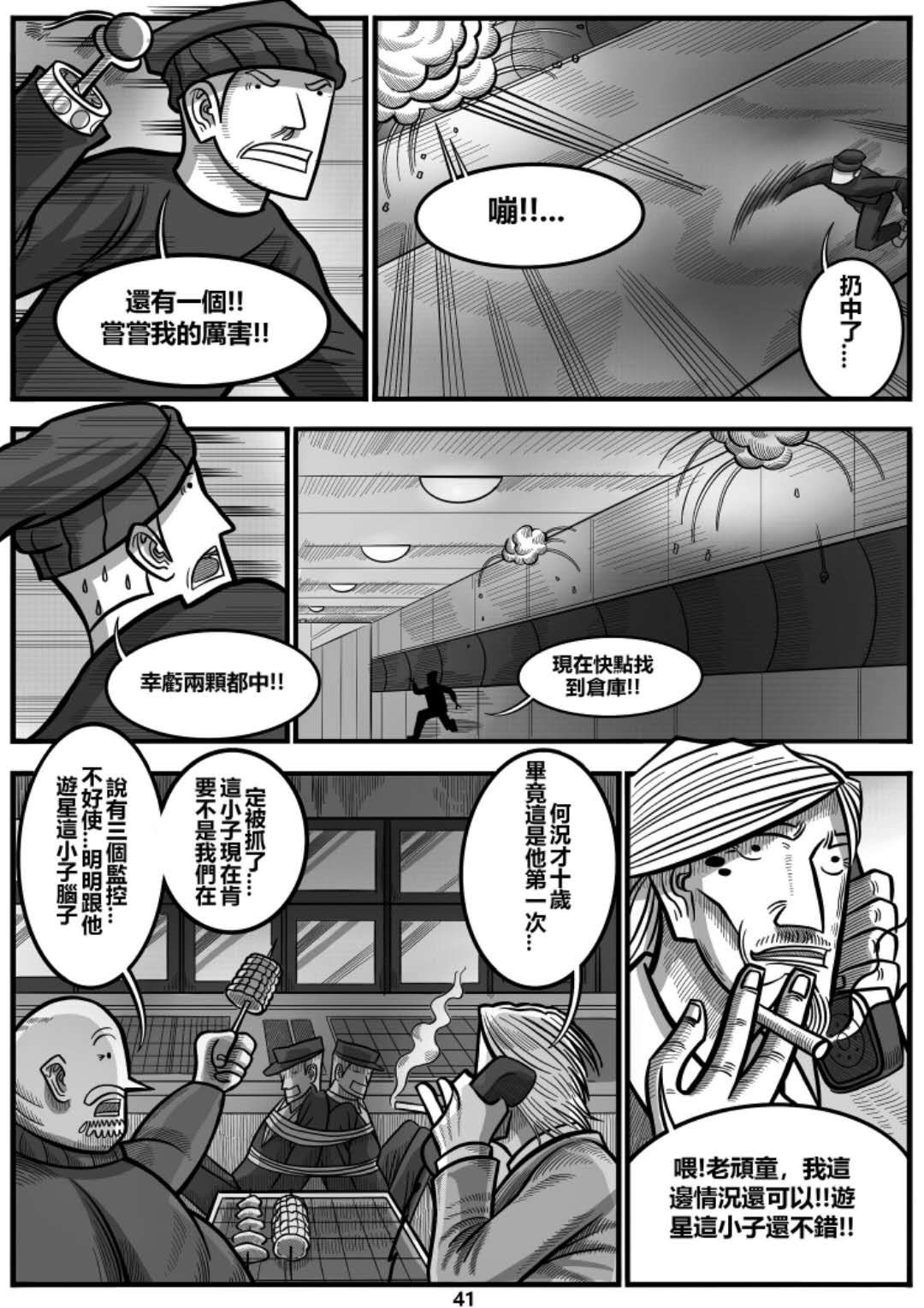 龙人 遇见！！ 第41页