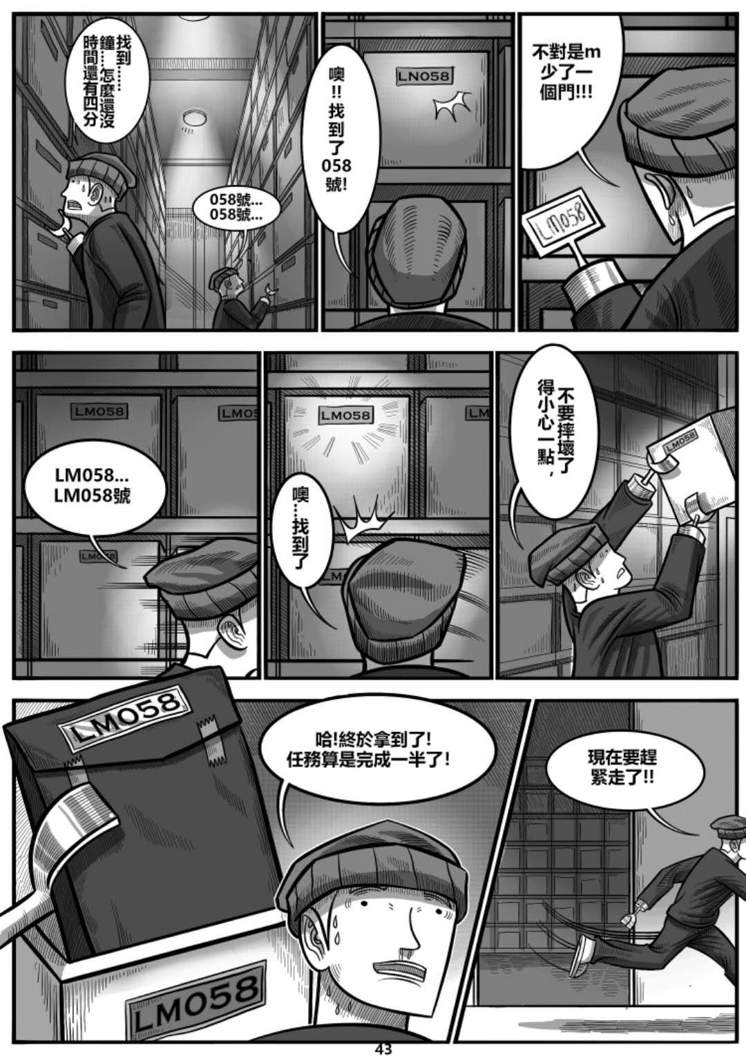 龙人 遇见！！ 第43页