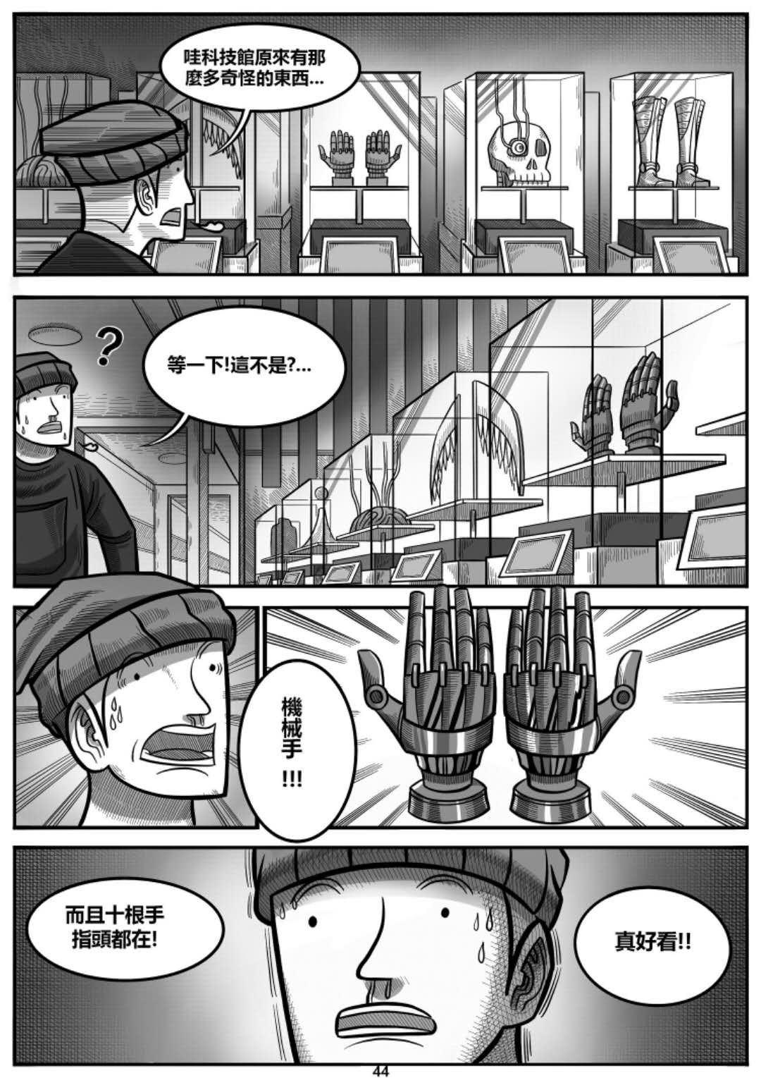 龙人 遇见！！ 第44页