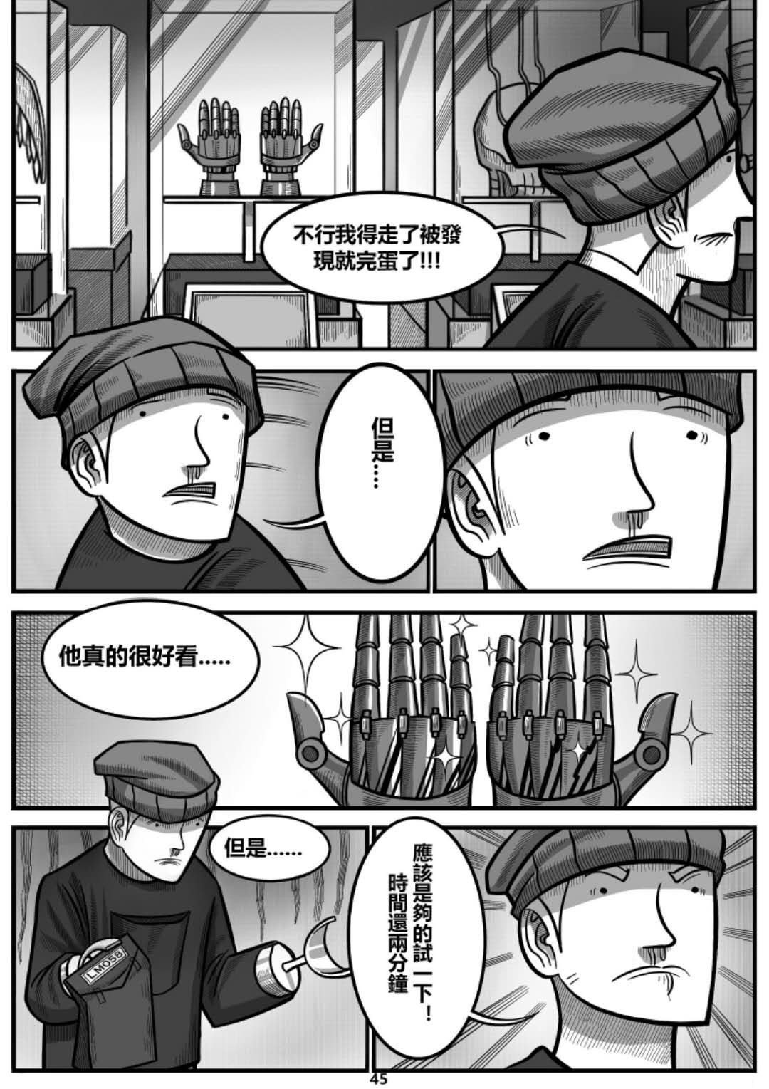龙人 遇见！！ 第45页