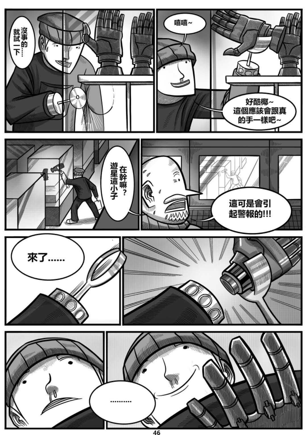 龙人 遇见！！ 第46页