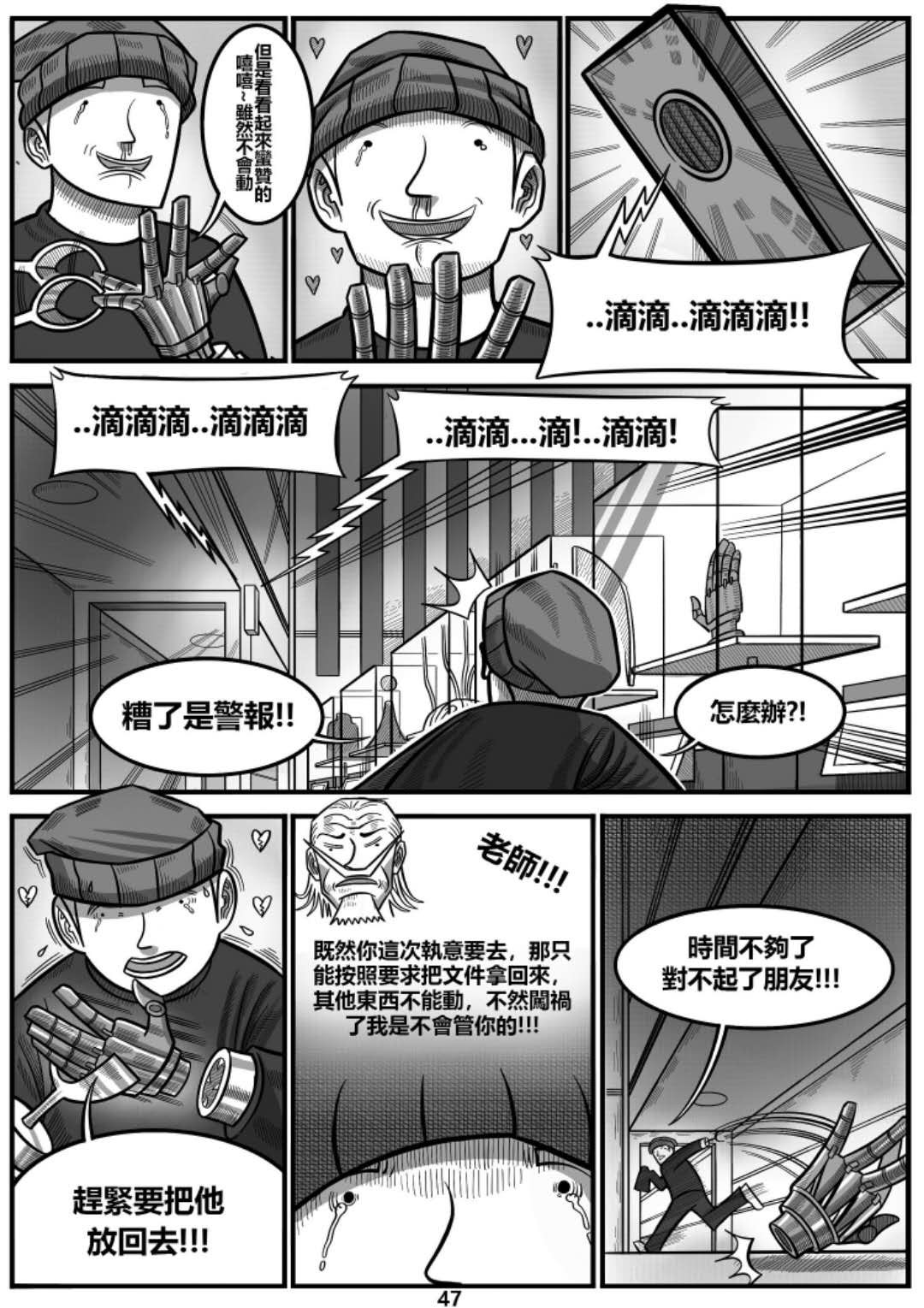 龙人 遇见！！ 第47页