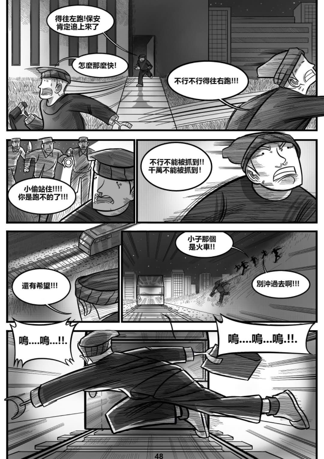 龙人 遇见！！ 第48页