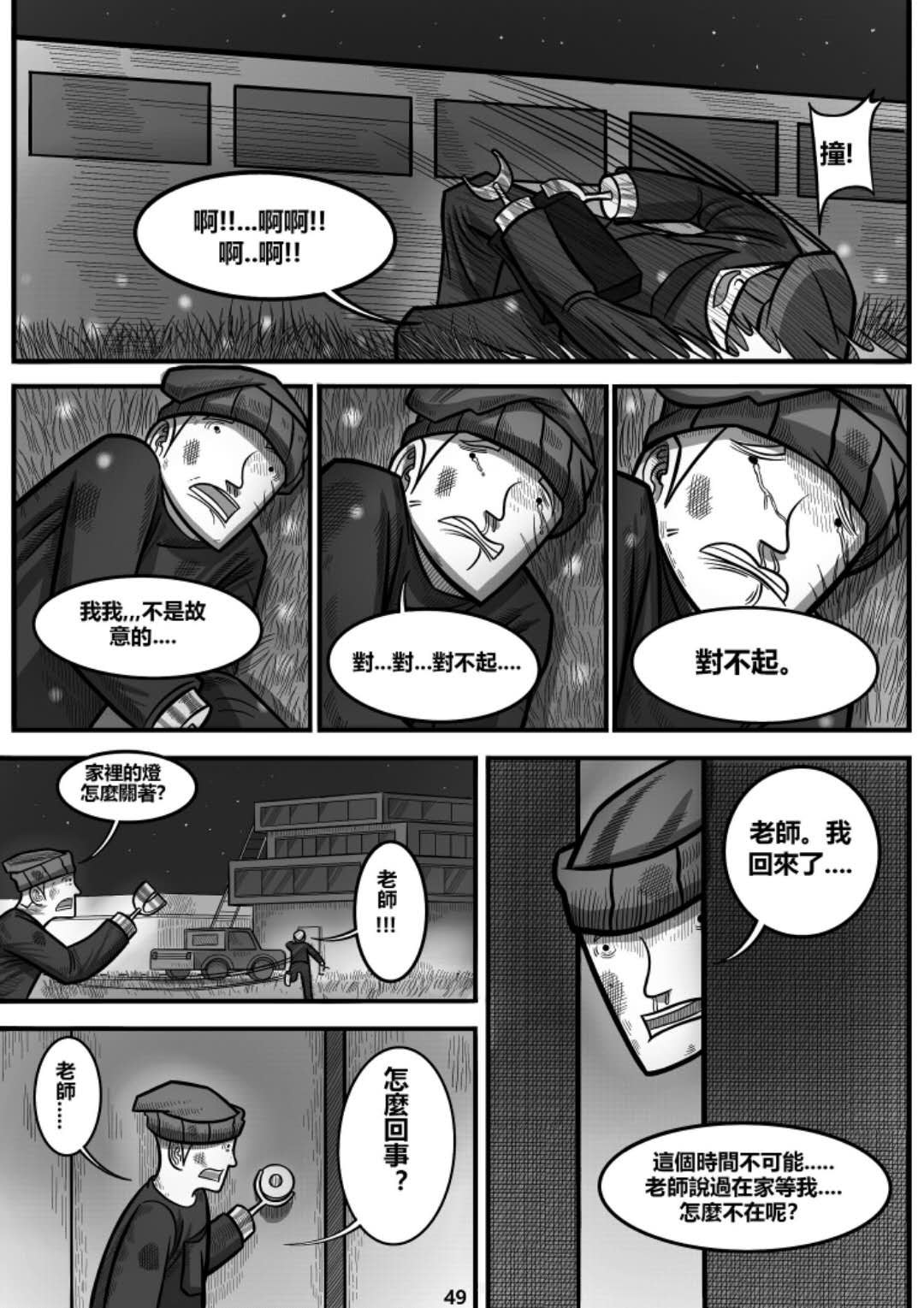 龙人 遇见！！ 第49页