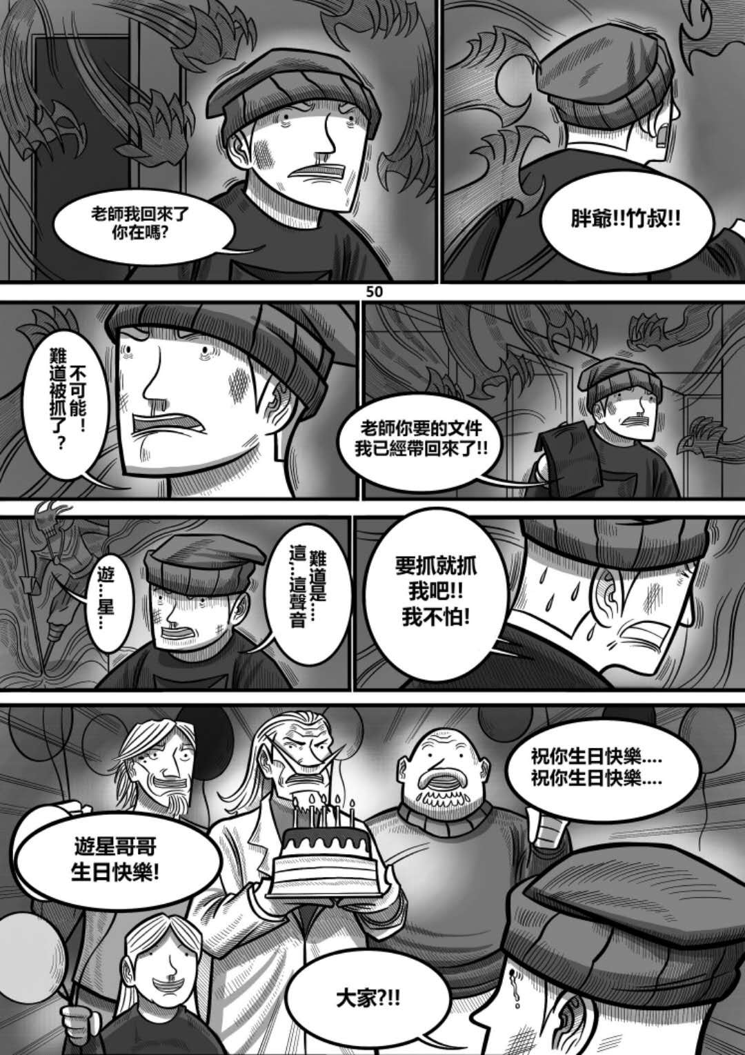 龙人 遇见！！ 第50页