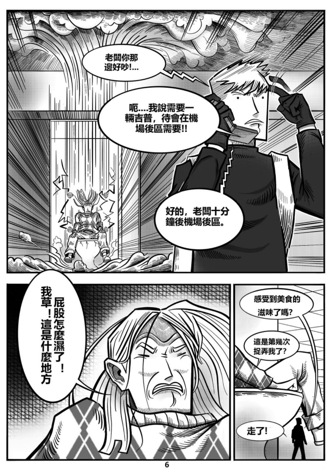 龙人 第6页