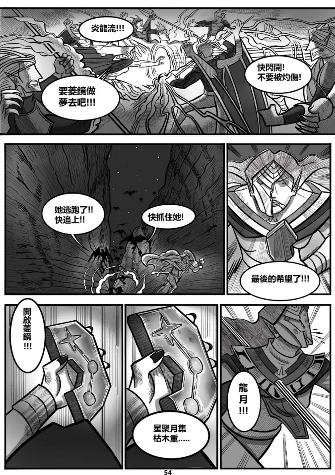 龙人 遇见！！ 第54页
